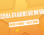 超然团队抖音影视剪辑教程:新手养号、素材查找、音乐配置、上热门等超详细-第一资源网