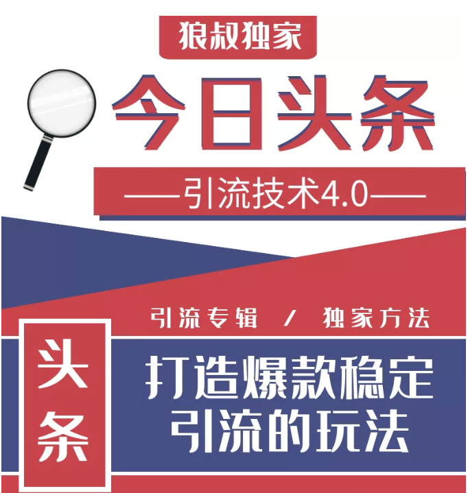 今日头条引流技术4.0，微头条实战细节，微头条引流核心技巧分析，快速发布引流玩法-第一资源网