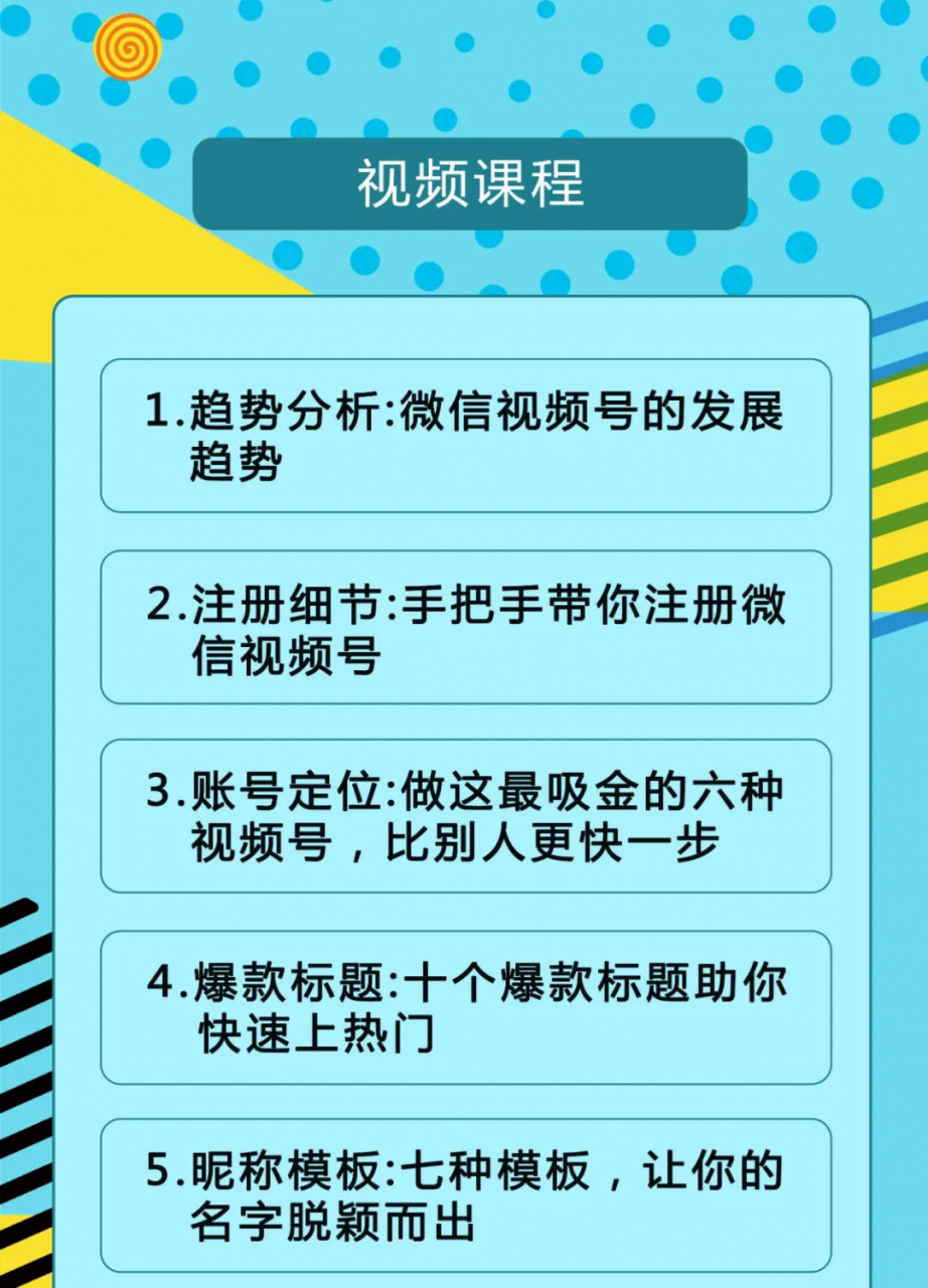 视频号运营实战课2.0，目前市面上最新最全玩法，快速吸粉吸金（10节视频）-第一资源网