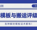 10月份最新抖音解封模板与搬运评级技术!各种解封模板话术都有!-第一资源网