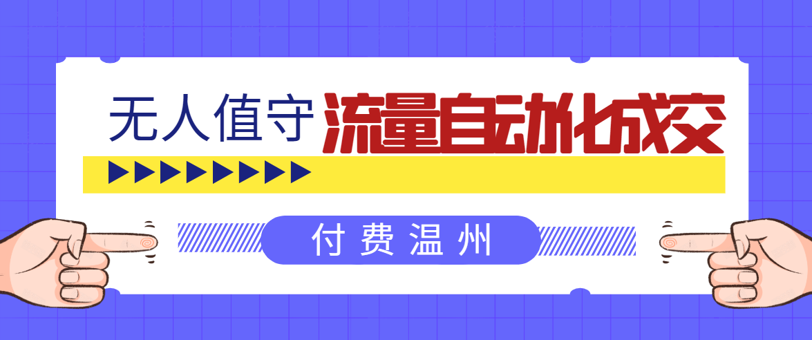 无人值守项目：流量自动化成交，亲测轻松赚了1477.5元！ 可延伸放大-第一资源网