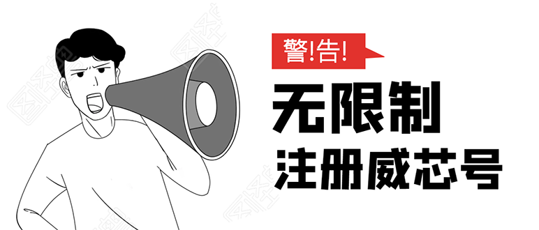 无需辅助，单人每个月无限制注册V芯号的方法（实操方法）-第一资源网