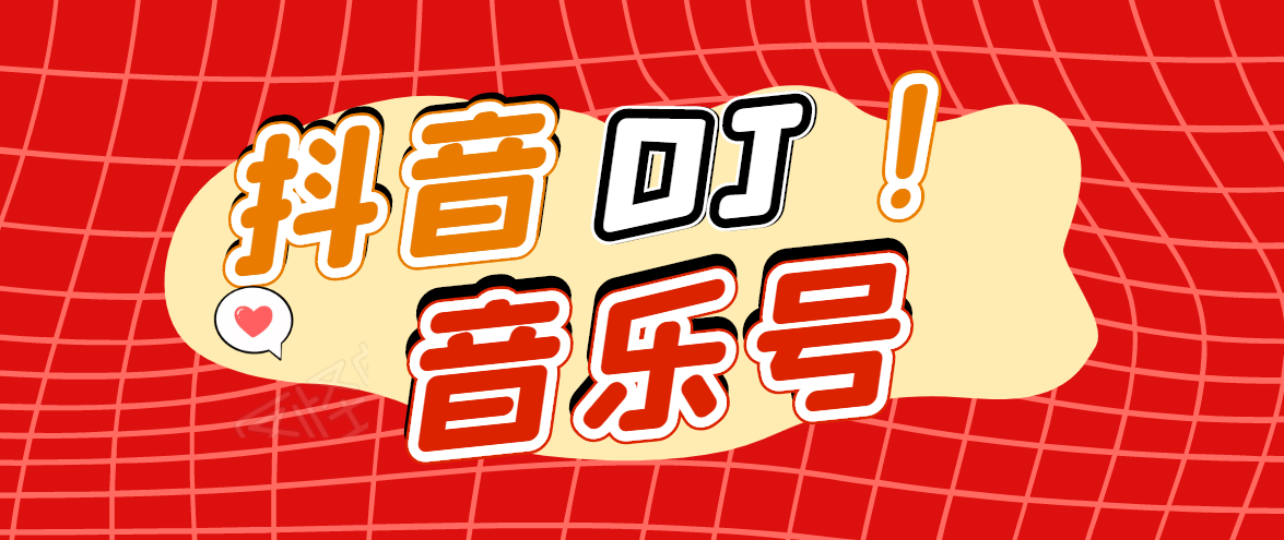 DJ可视化音乐号-非AE模板：一个安卓手机即可操作，可U盘变现一单赚100+-第一资源网