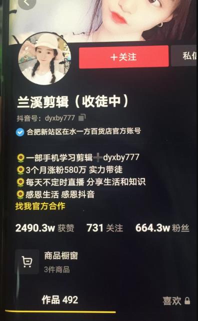兰溪抖音混剪：一部手机学习剪辑，3个月涨粉580万-第一资源网