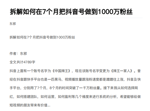 从开始到盈利一步一步拆解如何在7个月把抖音号粉丝做到1000万-第一资源网