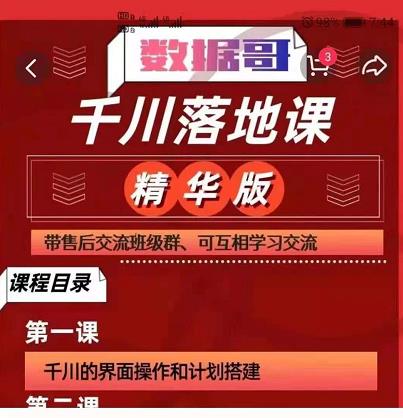千川落地课精华版：服饰鞋帽箱包，美妆教育茶，珠宝文玩等千川搭建-第一资源网