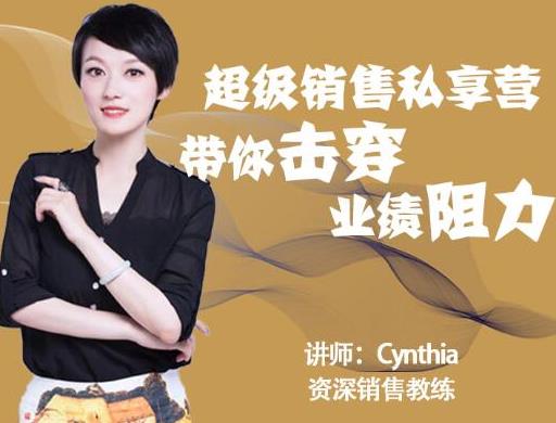 有料识堂·超级销售私享课，解密顶级销售的套路打法助你升级销冠-第一资源网