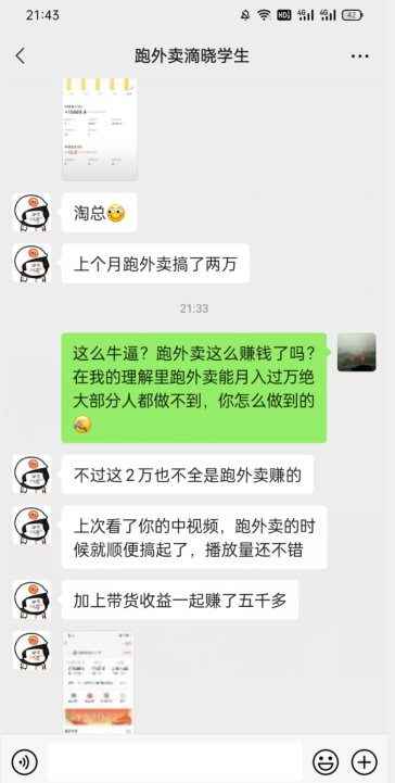 会员成功案例，头顶摄像头跑外卖顺带做短视频，上月收入2W+-第一资源网