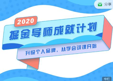 掘金导师成就计划，挖掘自己的潜在品牌，助力大家都能成功知识变现-第一资源网