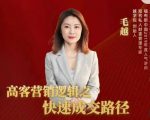 高客销营逻辑之快成速路交径,高客营销必备宝典【视频课程】-第一资源网
