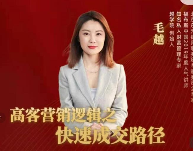 高客销营‬逻辑之快成速‬路交‬径，高客营销必备宝典【视频课程】-第一资源网