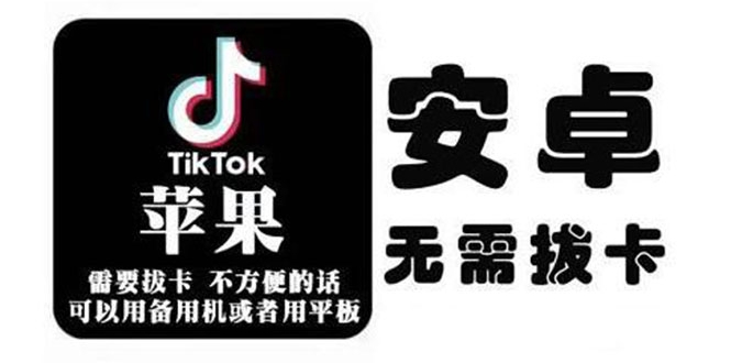 tiktok海外版短视频操作教程(苹果/安卓)，帮助国内也能刷海外版抖音-第一资源网