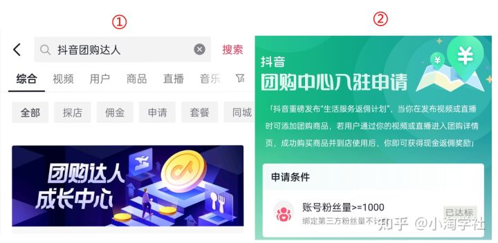 抖音团购达人新风口项目，新手也能自由操作-第一资源网