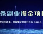黄岛主微头条副业掘金项目第2期,单天做到50-100+收益!-第一资源网