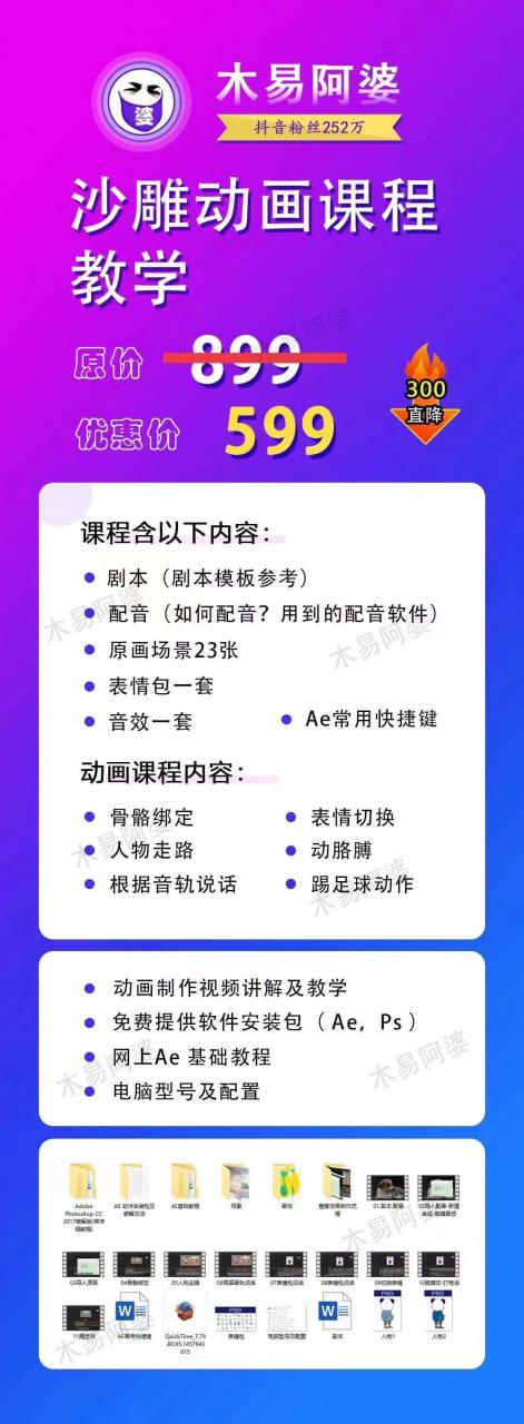 木易阿婆沙雕动画教学视频课程，沙雕动画天花板，轻松涨粉，变现多样-第一资源网