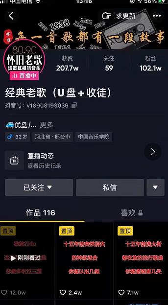 抖音音乐号+无人直播+u盘带货，教你如何通过抖音赚钱-第一资源网