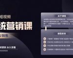 休斯短视频系统运营大课,你掌握核心的运营思维 价值7800元-第一资源网