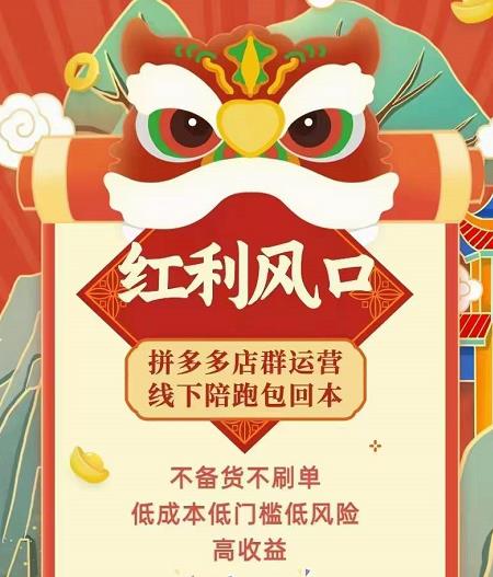 左右电商拼多多无货源店群玩法：从0~1，36节实战保姆教程，​极速起店必出单-第一资源网