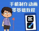 一部手机制作夫妻搞笑动画短视频教程,零基础也能快速上手-第一资源网