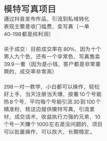 抖音模特写真儿项目，简单粗暴来钱快，一个月2w，可规模化复制（附全套资料）-第一资源网
