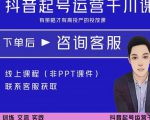 金龙·2022抖音直播带货起号运营千川课,有策略才有高投产的投放课-第一资源网