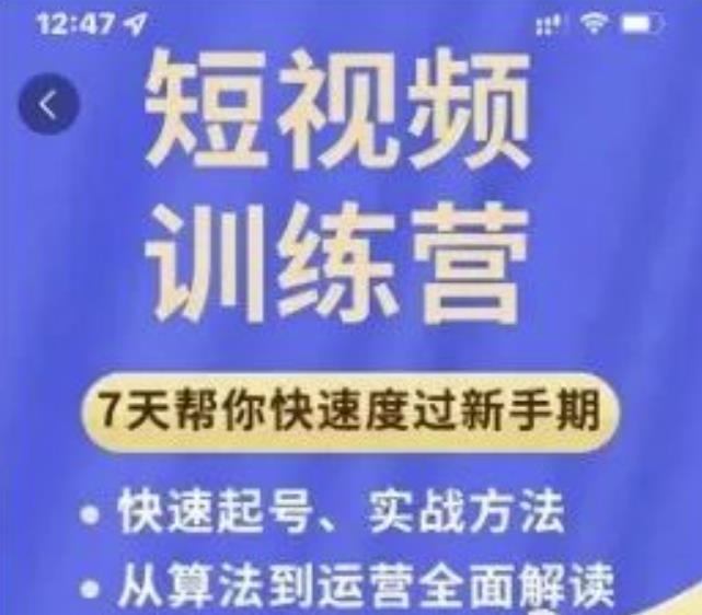成哥从入门到精通7天短视频运营训练营，理论、实战、创新共42节课-第一资源网