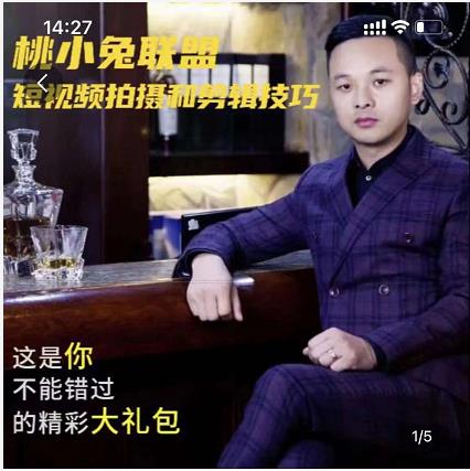 桃小兔联盟短视频拍摄和剪辑技巧-第一资源网