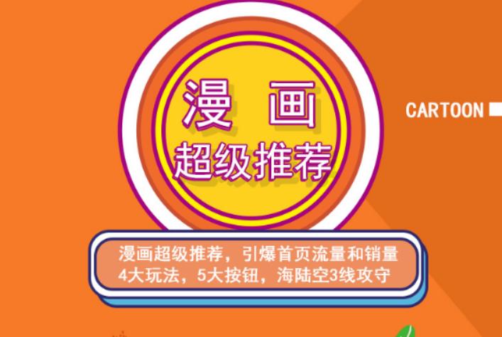 秋秋漫画电商:漫画引力魔方、秋秋漫画直通车、秋秋漫画超级推荐价值1197元-第一资源网