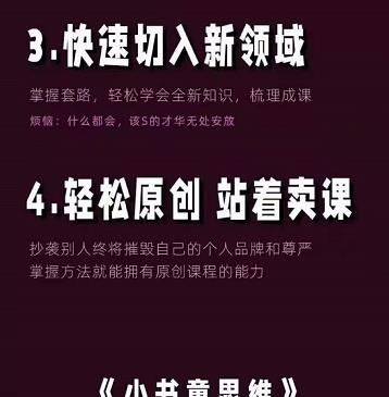林雨《小书童思维课》：快速捕捉知识付费蓝海选题，造课抢占先机-第一资源网
