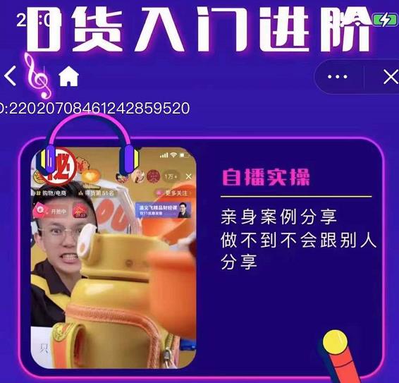 朱白板抖音带货进阶课，实操运营+主播不玩虚的-第一资源网