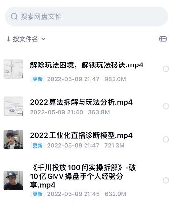 尹晨2022年四节新课，2022算法拆解与玩法分析，千川投放100问实操拆解-第一资源网