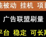 【稳定挂机】oneptp出海广告联盟挂机项目,每天躺赚几块钱,多台批量多赚些-第一资源网