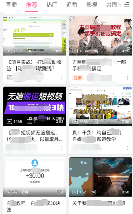 实操B站短视频引流，效果棒棒哒-第一资源网
