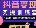 吕白开课吧爆款短视频快速变现,0基础掌握爆款视频底层逻辑-第一资源网