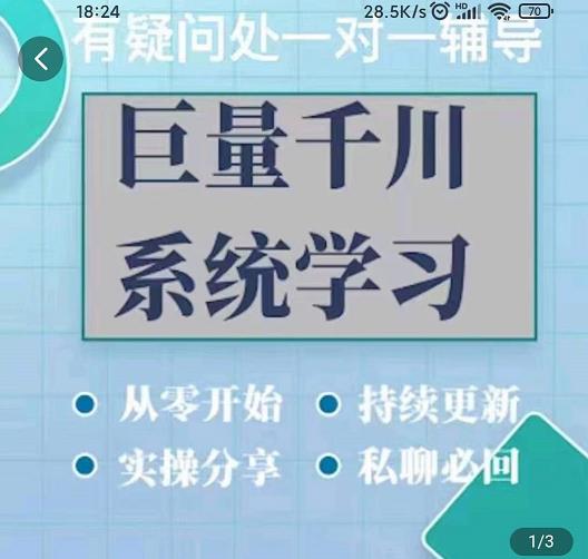 巨量千川图文账号起号、账户维护、技巧实操经验总结与分享-第一资源网