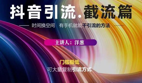 蟹友会·抖音评论区直播间截流，有手+手机就能干，超级简单的引流方式-第一资源网