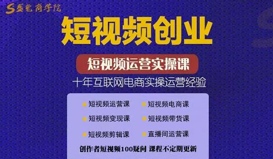 帽哥:短视频创业带货实操课，好物分享零基础快速起号-第一资源网