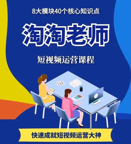 淘淘有话·图文人物故事音乐任务，快速成就短视频运营大神-第一资源网