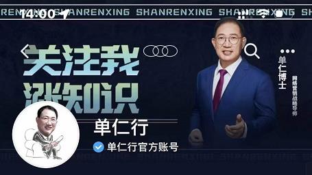 单仁-短视频直播盈利系统，专为企业打造的短视频直播盈利课-第一资源网