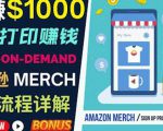 如何利用Amazon PrintOn Demand(按需打印)打造每月1000美元的被动收入-第一资源网