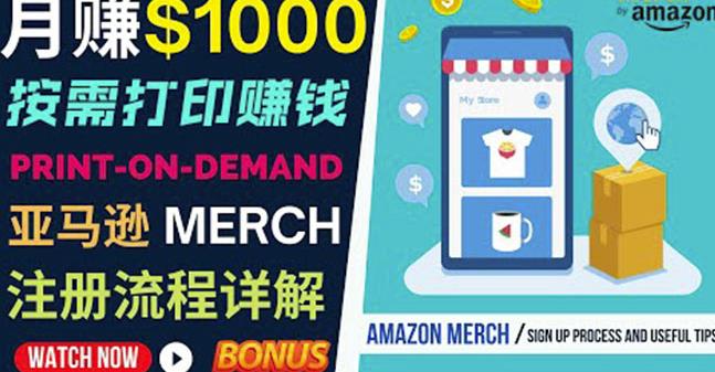 如何利用Amazon PrintOn Demand（按需打印）打造每月1000美元的被动收入-第一资源网