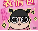 零基础低门槛学习表情包制作教程-flipaclip制作 支持设备 手机 安卓平板 ipad-第一资源网