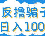 最新反撸pz玩法,轻松日入100+【找pz方法+撸pz方法】-第一资源网