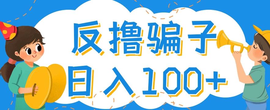 最新反撸pz玩法，轻松日入100+【找pz方法+撸pz方法】-第一资源网