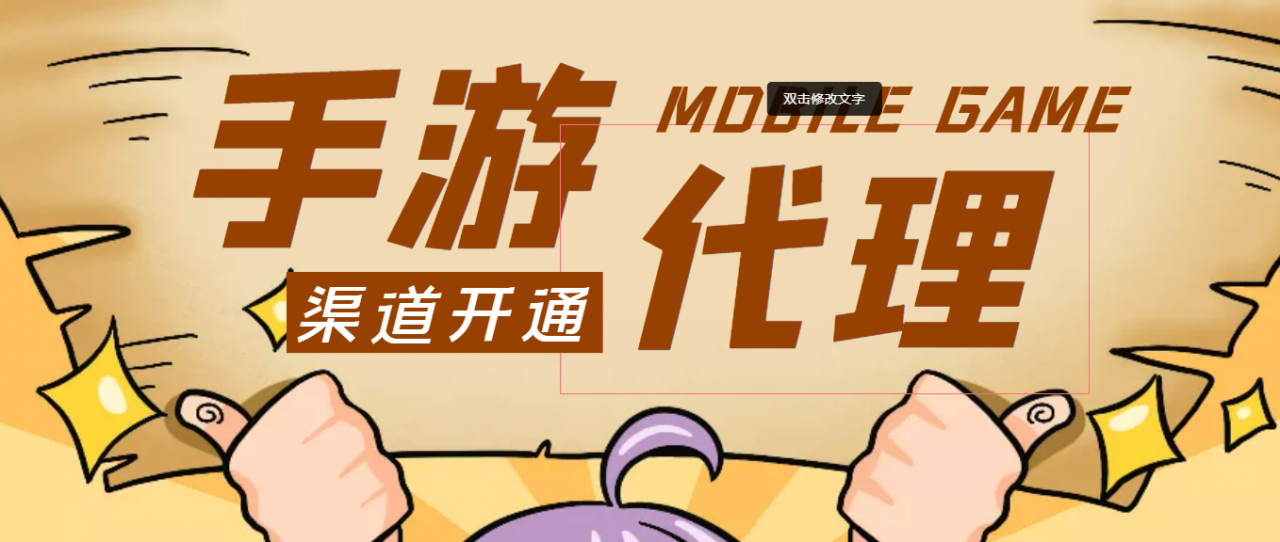 【蓝海市场】外面收费1000+的手游代理项目、收益无上限、可躺赚 (详细教程)-第一资源网
