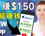看YouTube视频赚钱2022 每天赚$150|手机也能轻松操作的youtube 赚钱-第一资源网