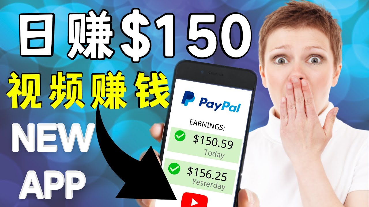 看YouTube视频赚钱2022 每天赚$150｜手机也能轻松操作的youtube 赚钱-第一资源网