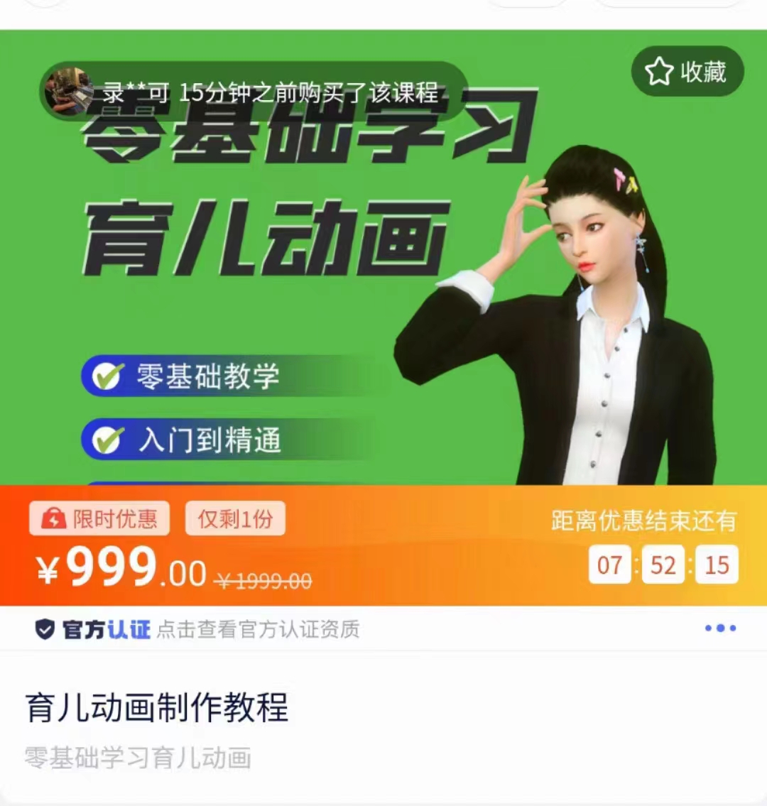 育儿动画教程 零基础学习3D育儿动画，适合不想出镜想做育儿赛道的宝爸宝妈和老师们-第一资源网