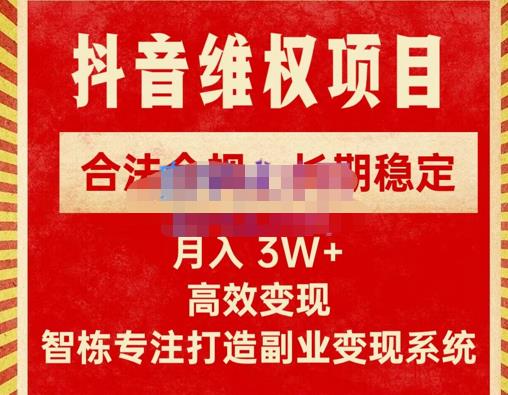 新版抖音维权项目每单利润1000+，合法合规，长期稳定，月入3W+价值1999元-第一资源网