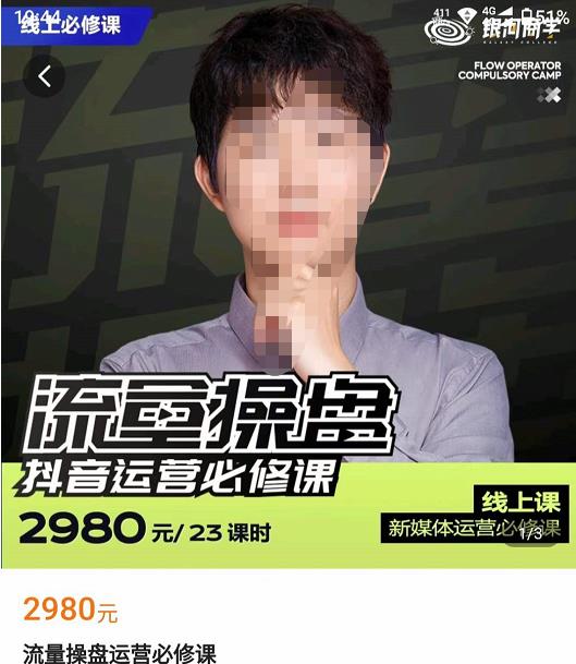 网红徐老师流量操盘抖音运营必修课，23节运营实操课-第一资源网